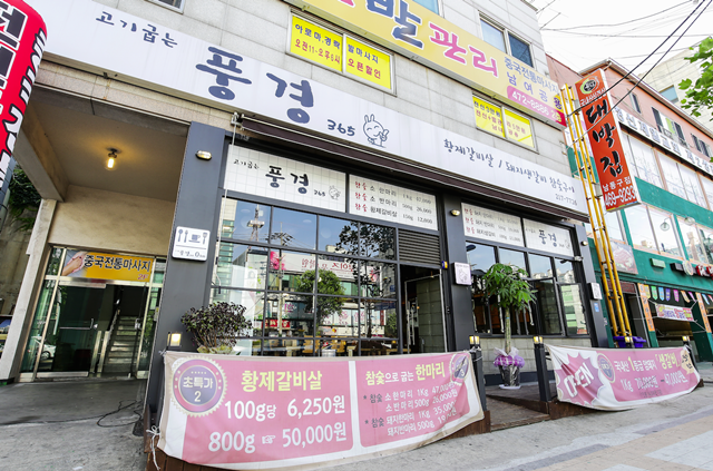 고기굽는풍경 365 