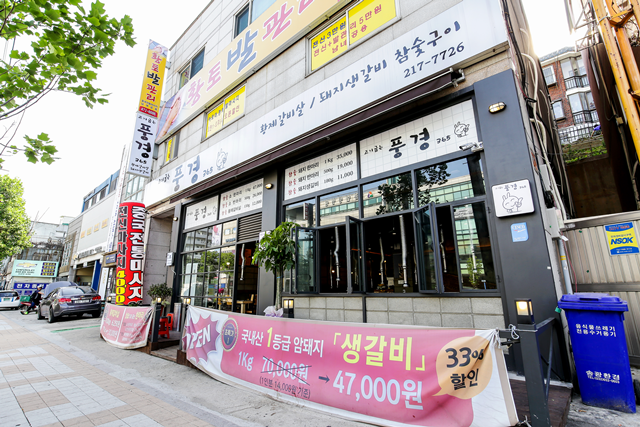 고기굽는풍경 365 